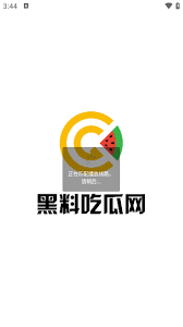 黑料的出现